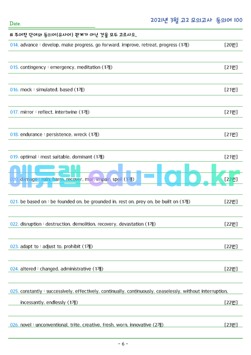 2021년 고2 3, 6, 9, 11월 모의고사 동의어 모음 + 테스트지입니다.