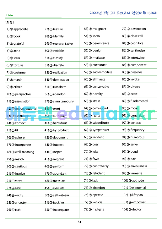 2022년 고2 3월 모의고사 영영풀이 150 단어 정리 + 테스트지입니다.