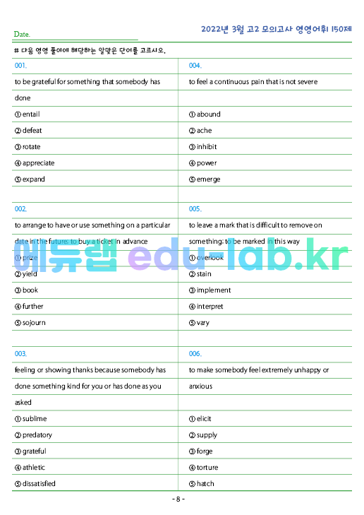 2022년 고2 3월 모의고사 영영풀이 150 단어 정리 + 테스트지입니다.