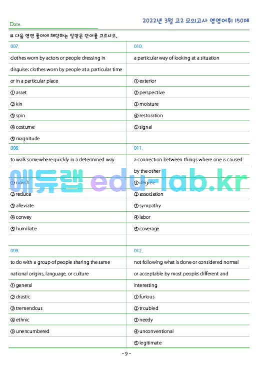 2022년 고2 3월 모의고사 영영풀이 150 단어 정리 + 테스트지입니다.