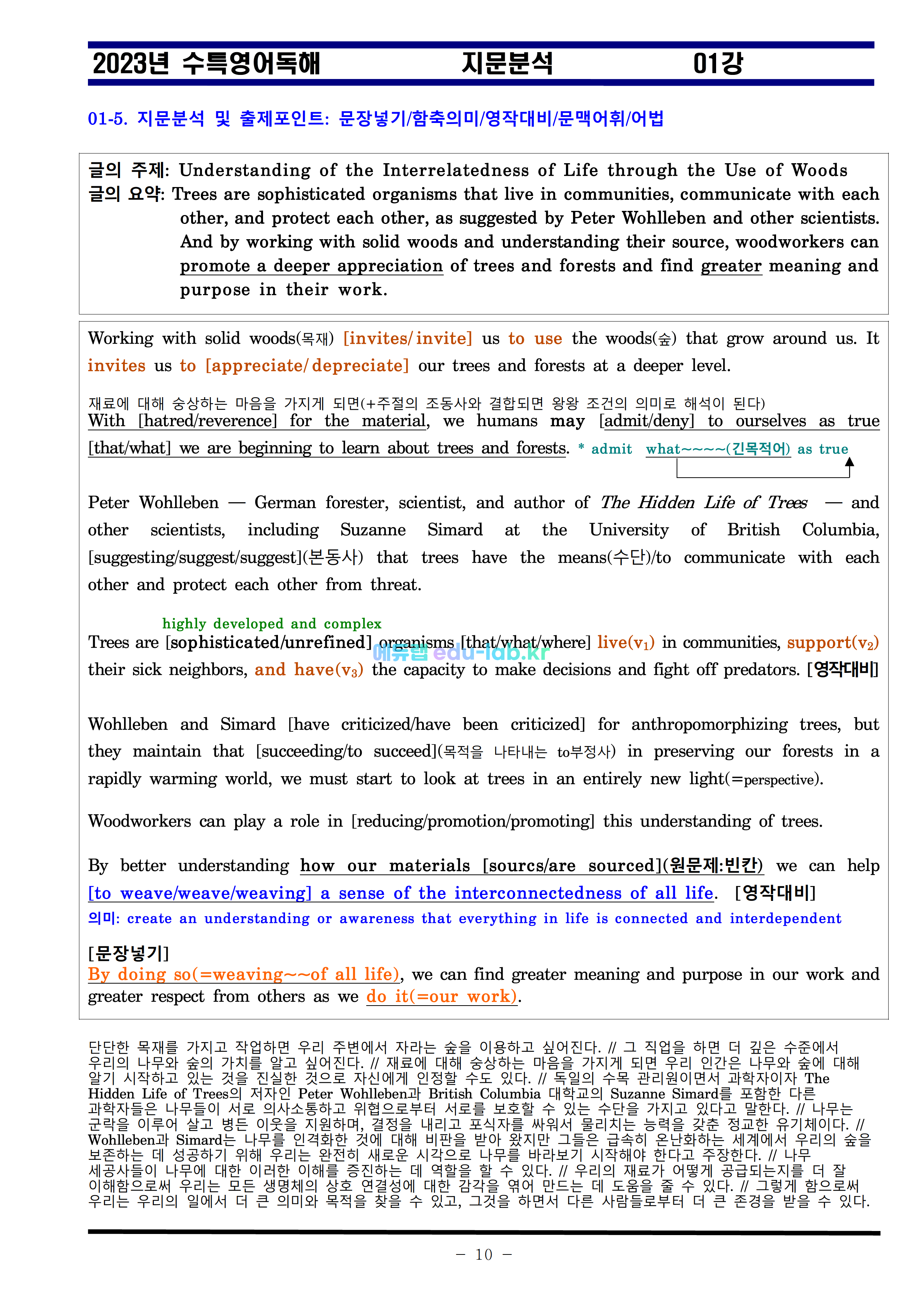 비밀노트_에듀랩(edu-lab.kr)_24_수특영어독해 01강_차별화된분석_한글파일