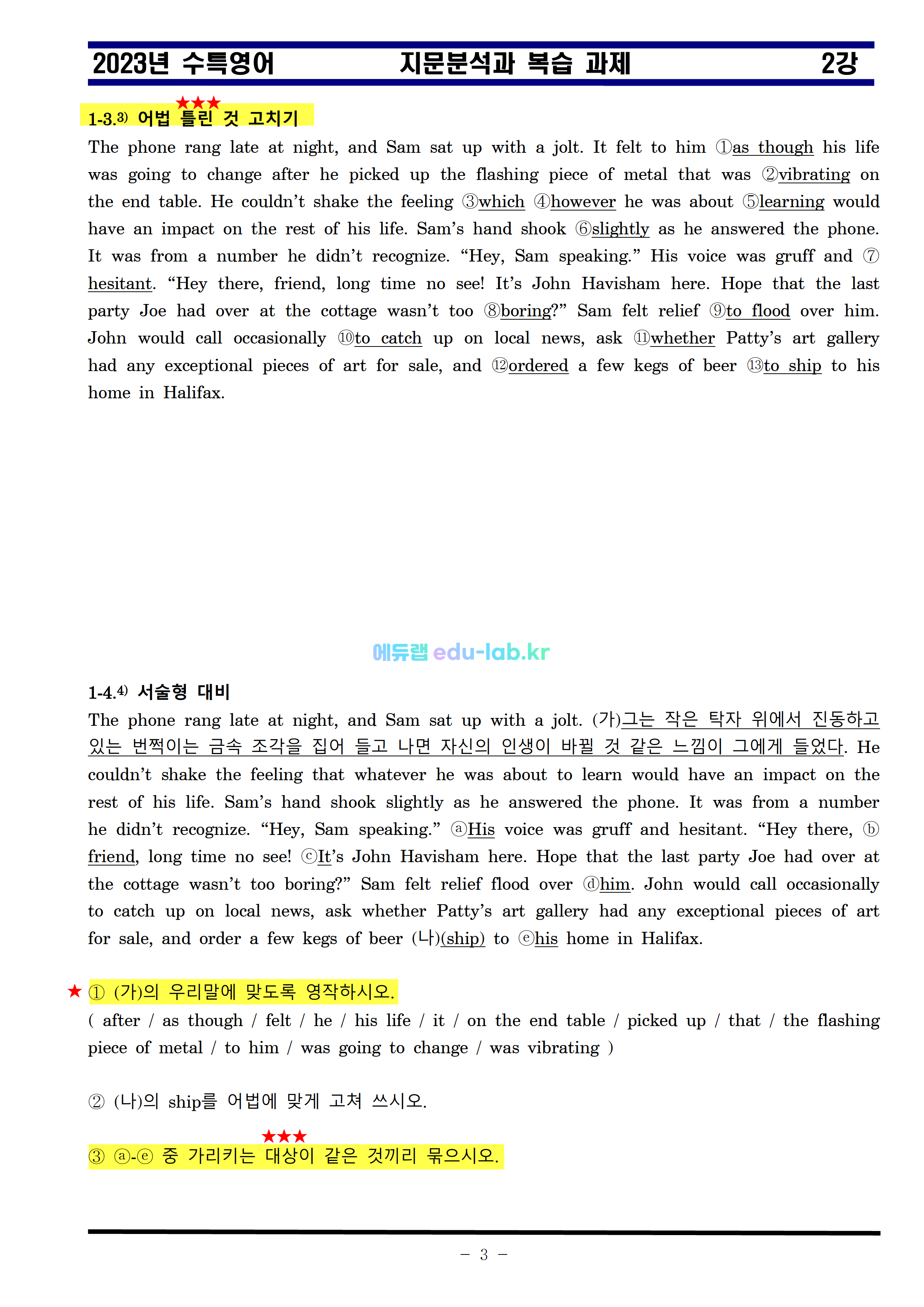 [비밀노트(edu-lab.kr)]24대비_수특영어 2강_차별화된 최종찍기_[NanumGothic체](2강 3번 내용일치수정됨)