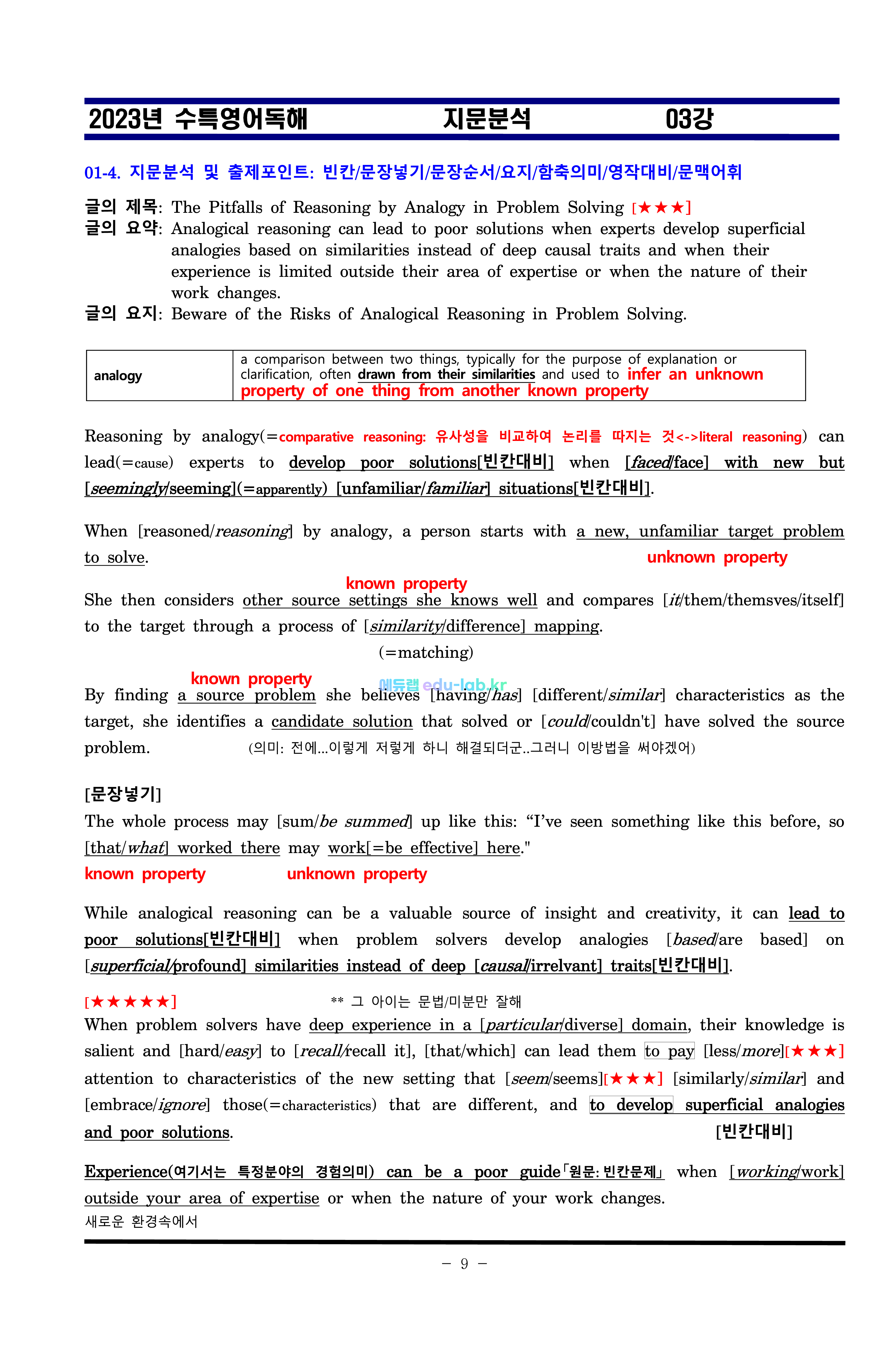 비밀노트_에듀랩(edu-lab.kr)_24_수특영어독해 03강_차별화된분석_한글파일