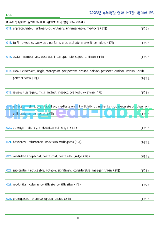 2023년 수능특강 영어 1~7강 동의어 (193단어) 정리 및 테스트입니다