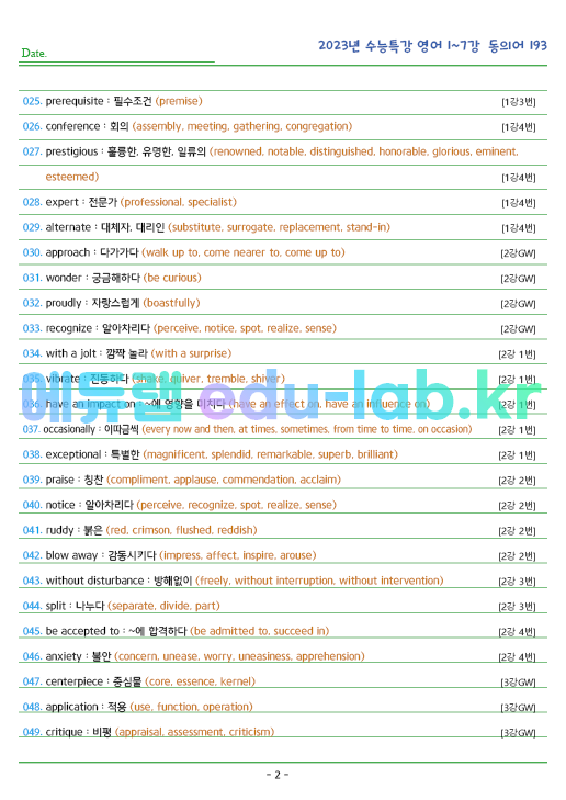 2023년 수능특강 영어 1~7강 동의어 (193단어) 정리 및 테스트입니다