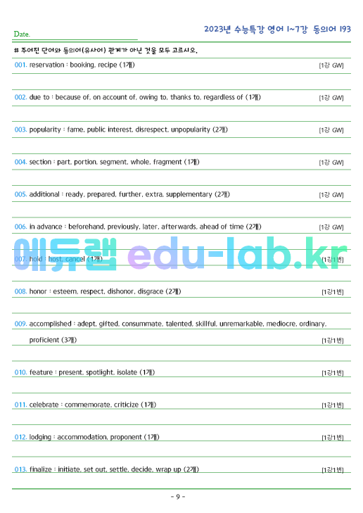 2023년 수능특강 영어 1~7강 동의어 (193단어) 정리 및 테스트입니다