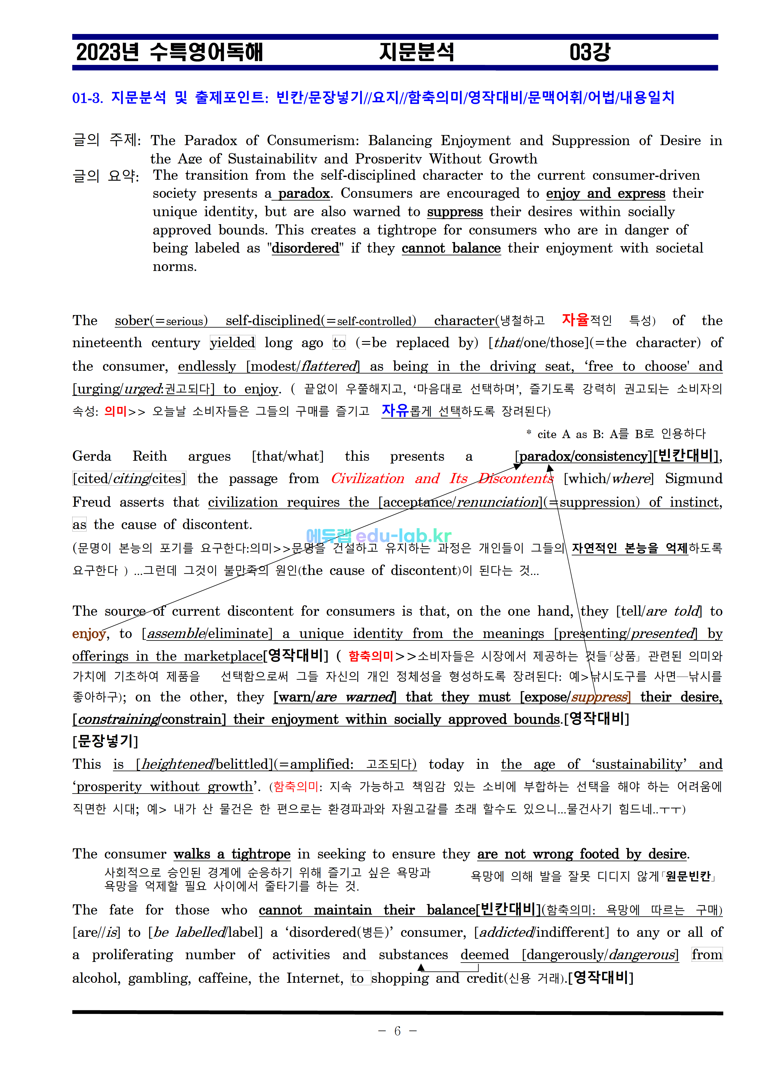 비밀노트_에듀랩(edu-lab.kr)_24_수특영어독해 03강_차별화된분석_PDF