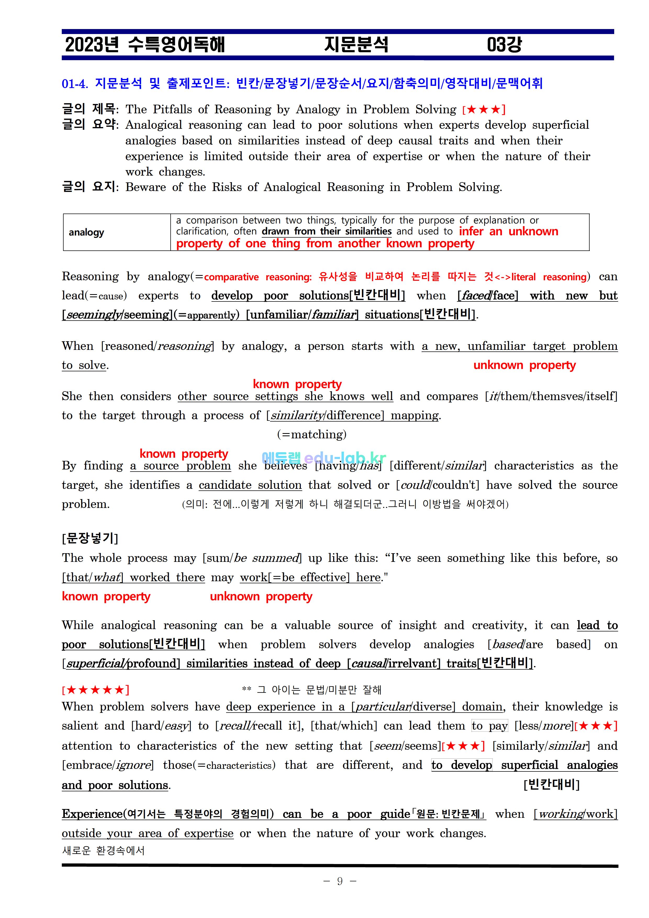 비밀노트_에듀랩(edu-lab.kr)_24_수특영어독해 03강_차별화된분석_PDF