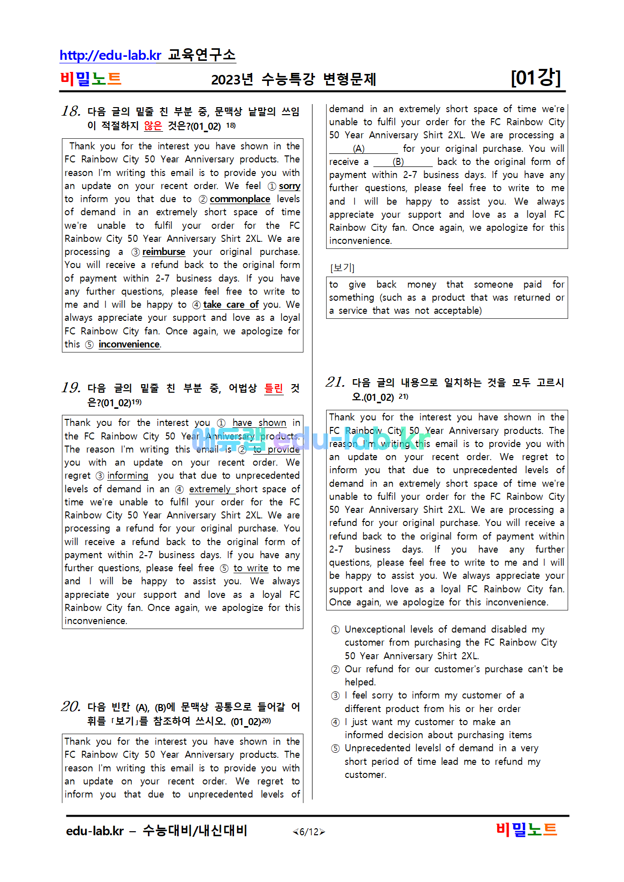 비밀노트 에듀랩(edu-lab.kr)2023년_수특영어_변형문제(서술형포함)_01강_37문항