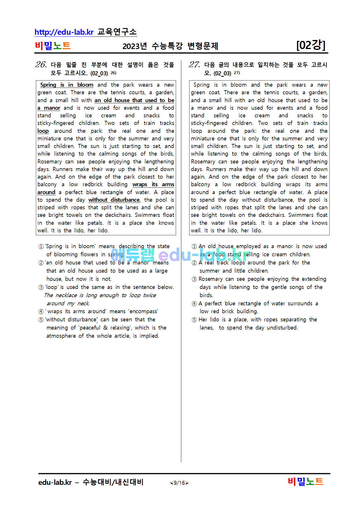 비밀노트 에듀랩(edu-lab.kr)2023년_수특영어_변형문제(서술형포함)_03강_77문항