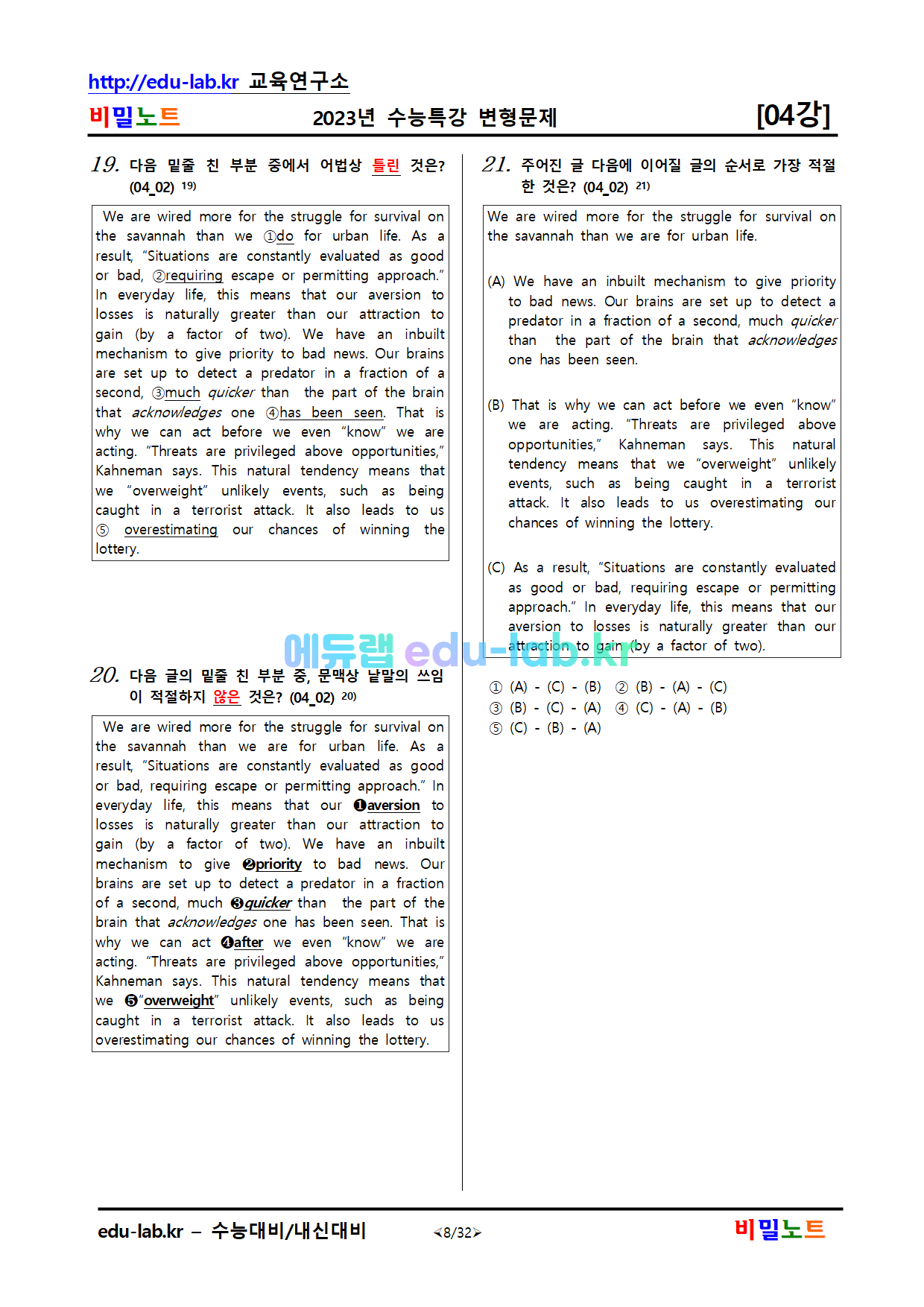 비밀노트 에듀랩(edu-lab.kr)2023년_수특영어_변형문제(서술형포함)_04강_67문항