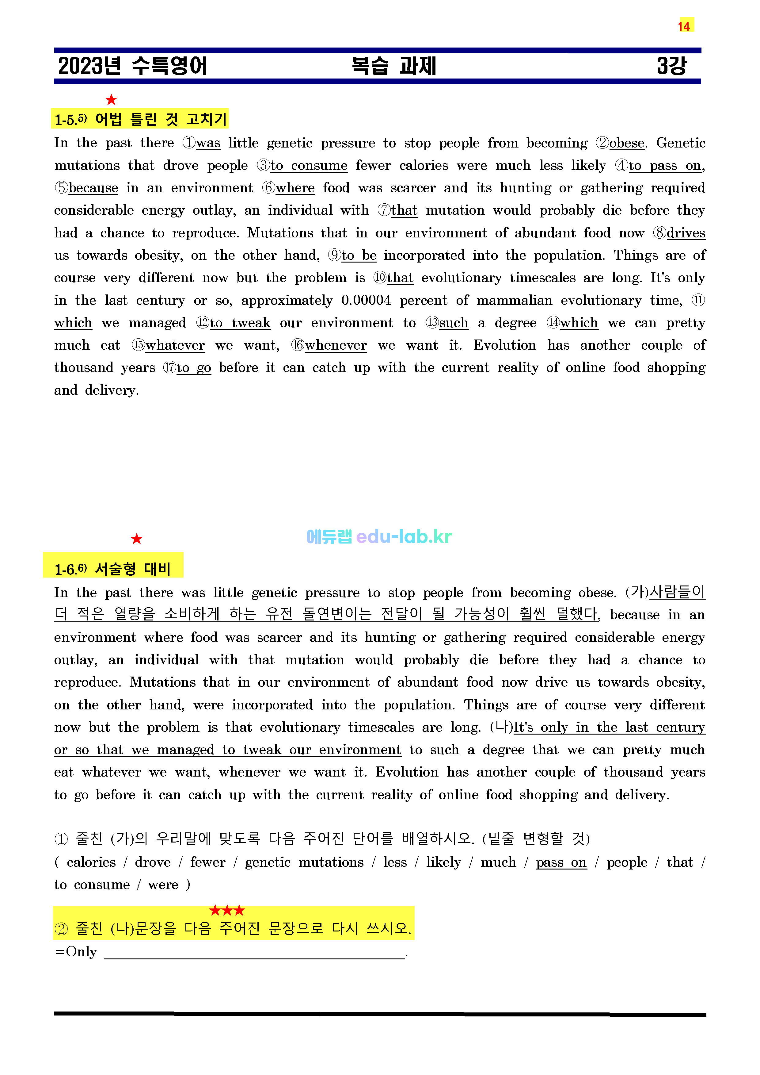 [비밀노트(edu-lab.kr)]24대비_수특영어 3강_차별화된 최종찍기_[NanumGothic체]