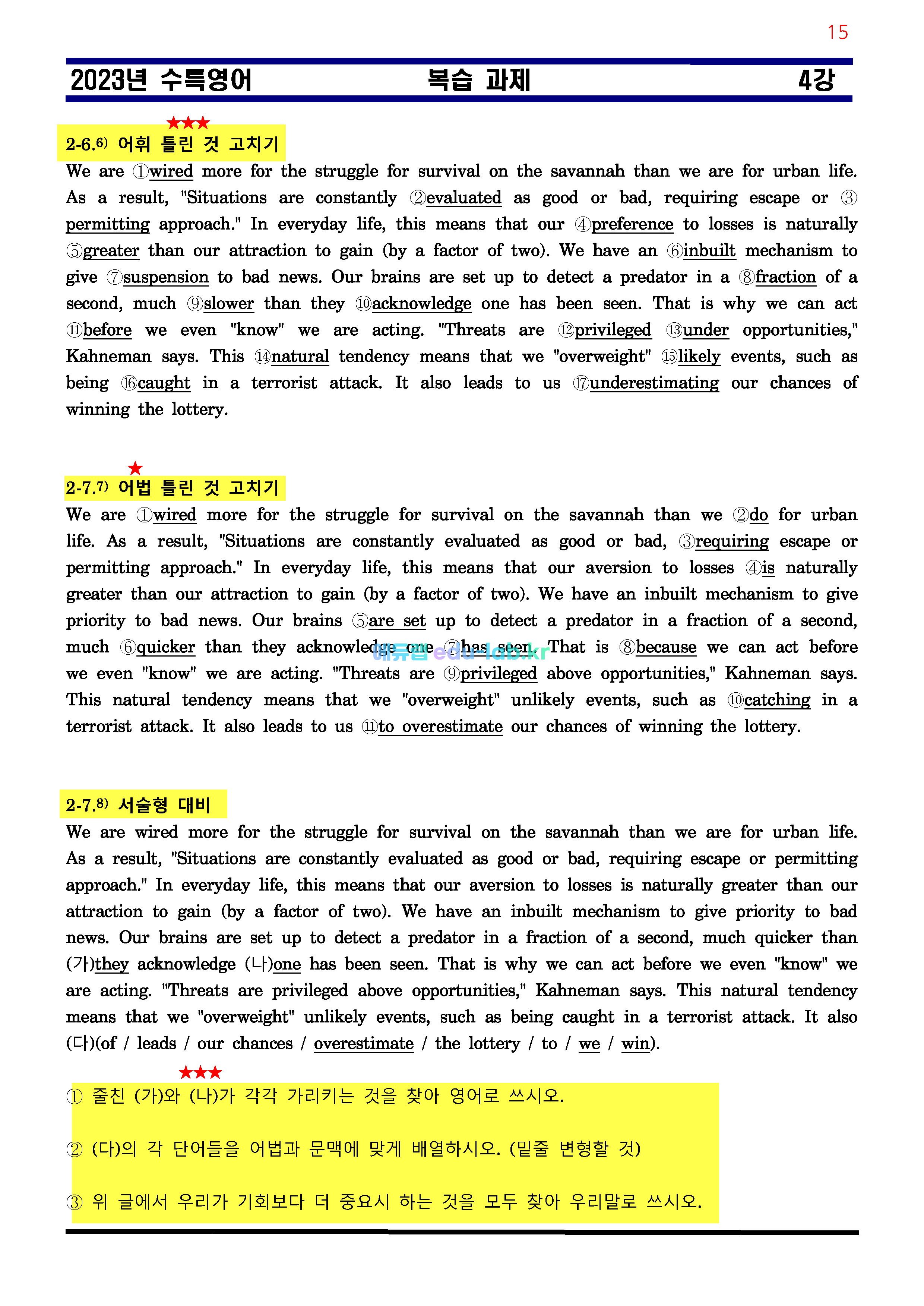 [비밀노트(edu-lab.kr)]24대비_수특영어 4강_차별화된 최종찍기_[NanumGothic체]