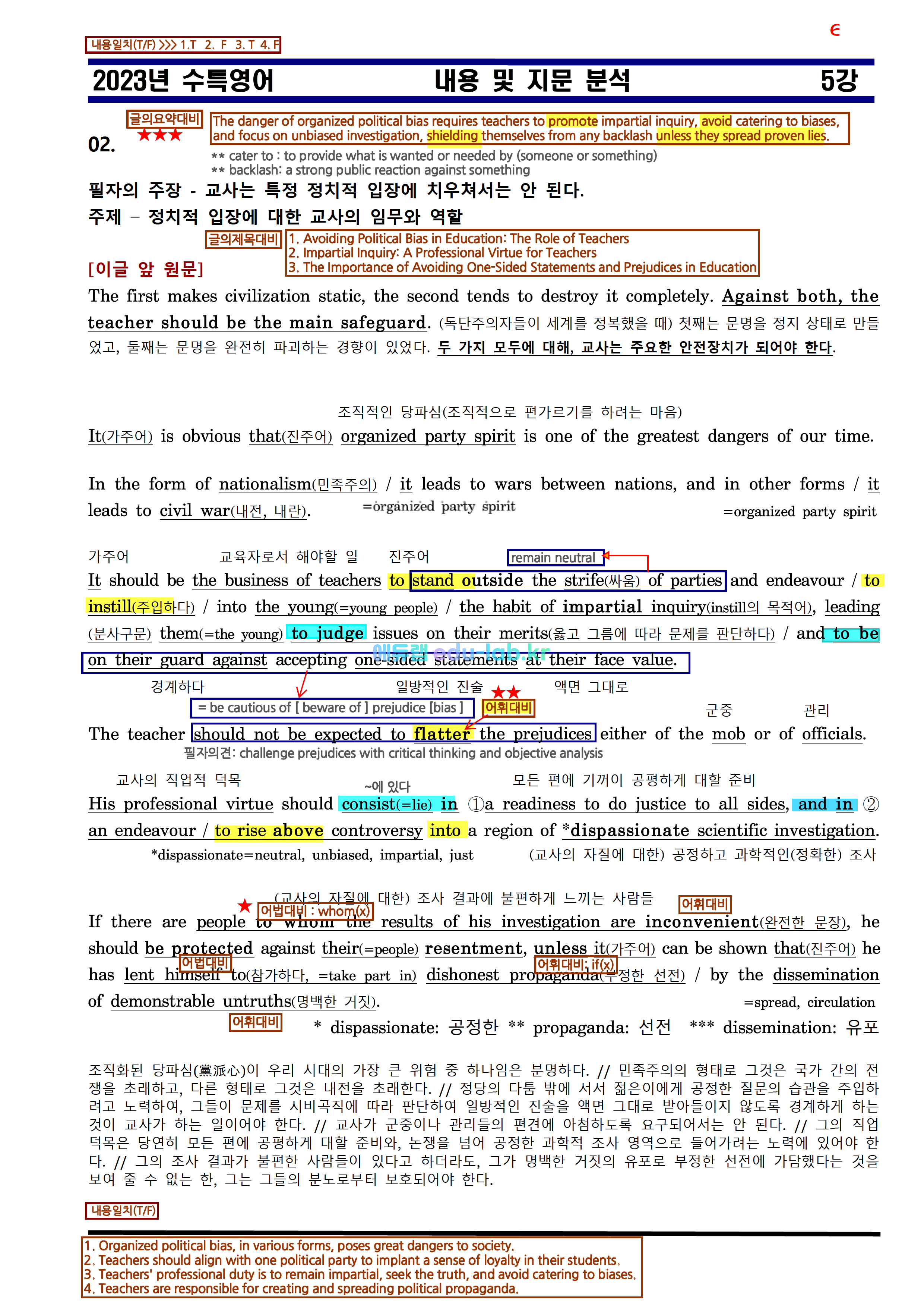 [비밀노트(edu-lab.kr)]24대비_수특영어 5강_차별화된 최종찍기_[NanumGothic체]