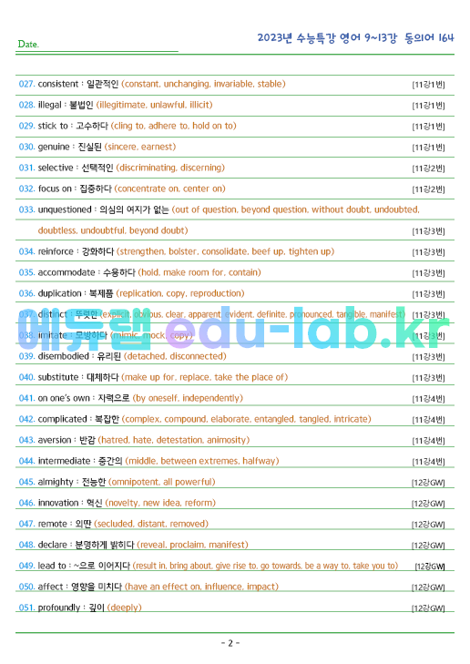 2023년 수능특강 영어 9~13강 동의어 (164단어) 정리 및 테스트입니다