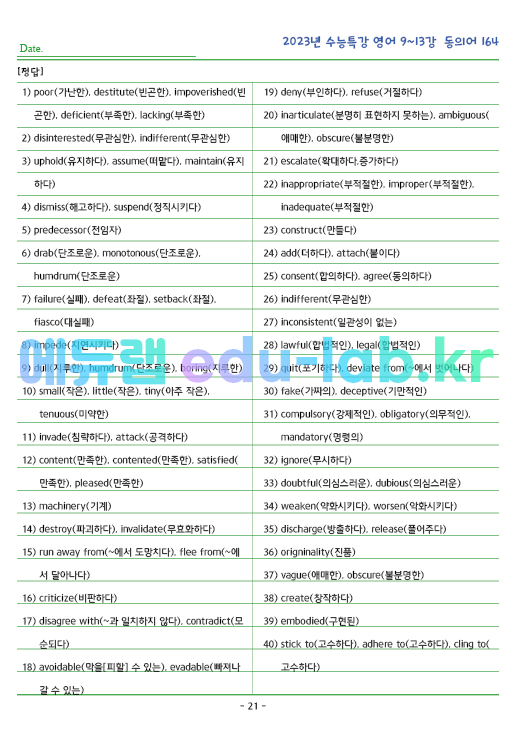 2023년 수능특강 영어 9~13강 동의어 (164단어) 정리 및 테스트입니다