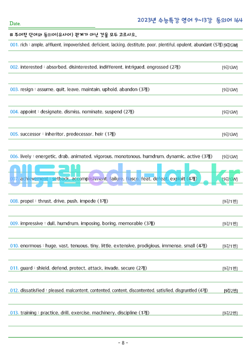 2023년 수능특강 영어 9~13강 동의어 (164단어) 정리 및 테스트입니다