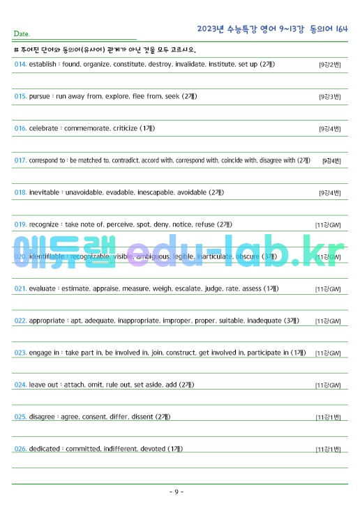 2023년 수능특강 영어 9~13강 동의어 (164단어) 정리 및 테스트입니다