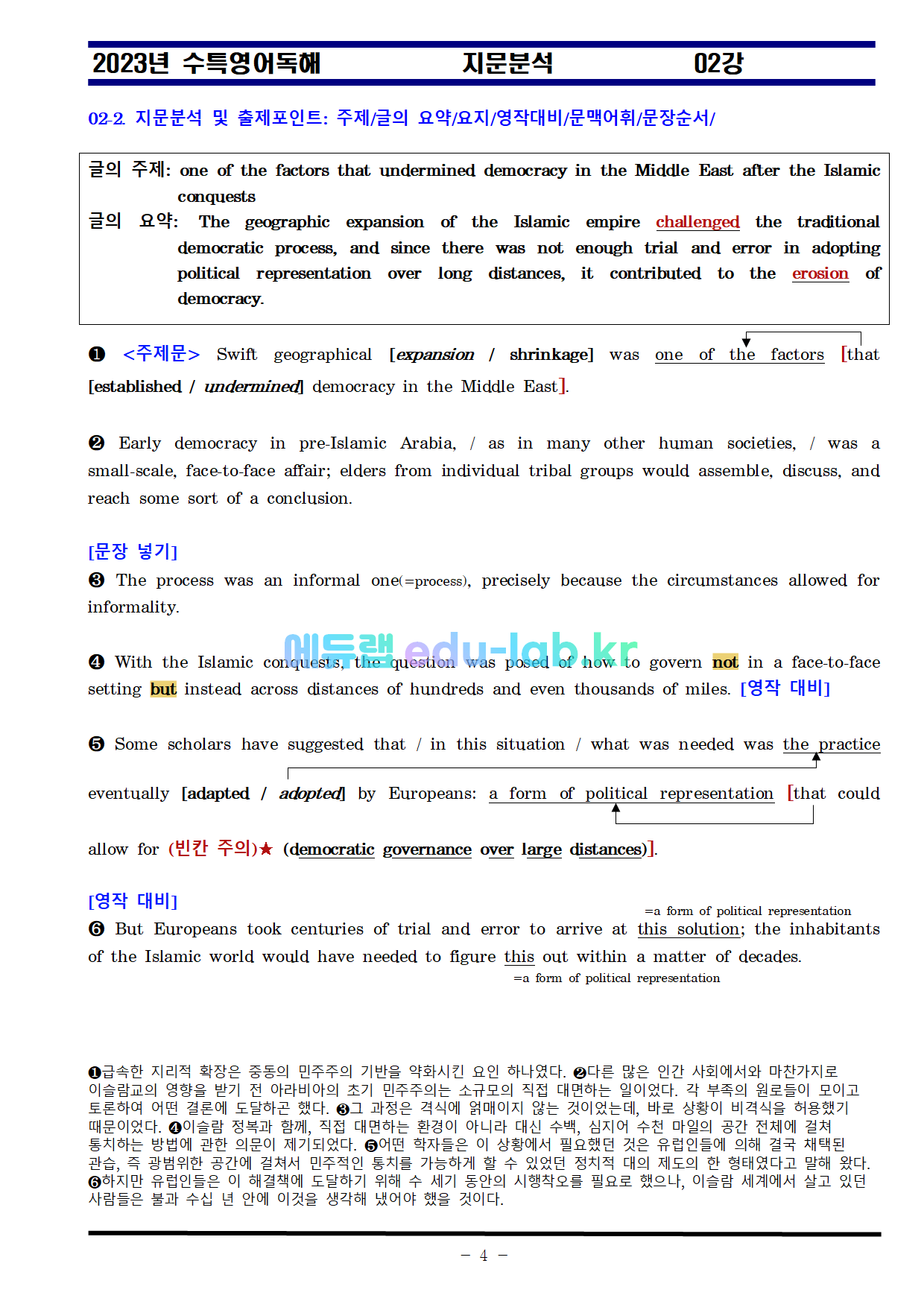 비밀노트_에듀랩(edu-lab.kr)_24_수특영어독해 02강_차별화된분석_임세연쌤