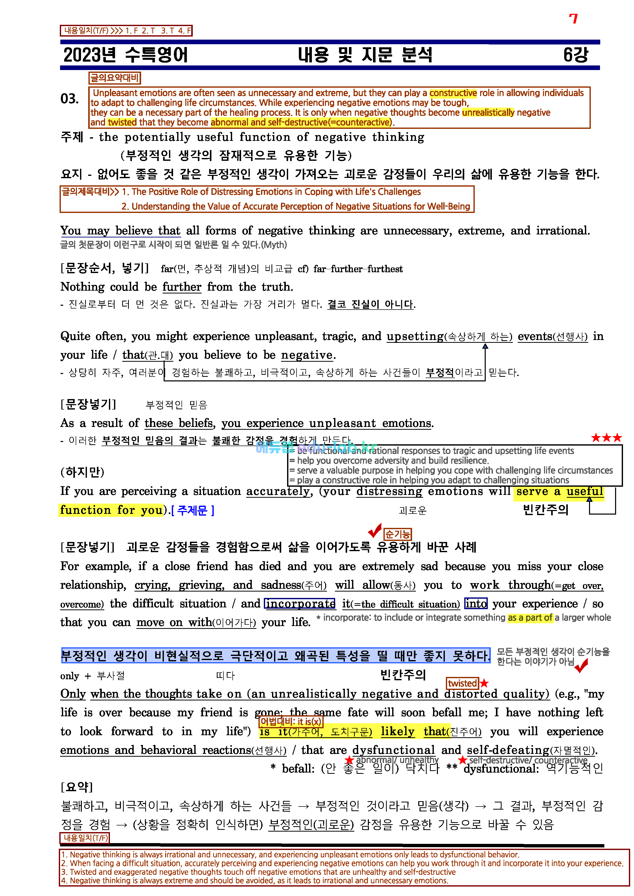 [비밀노트(edu-lab.kr)]24대비_수특영어 06강_차별화된 최종찍기_TOTAL