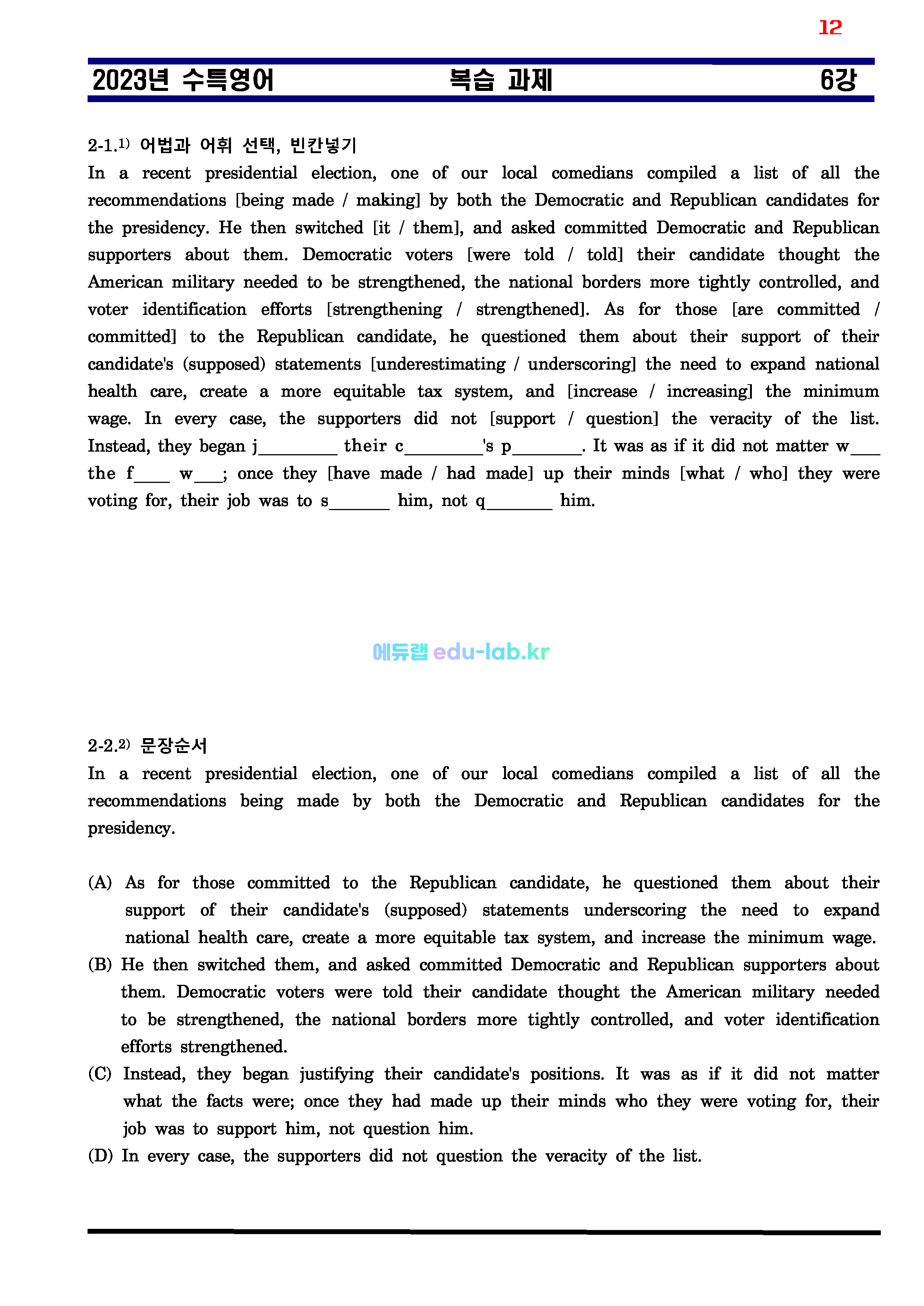 [비밀노트(edu-lab.kr)]24대비_수특영어 06강_차별화된 최종찍기_TOTAL