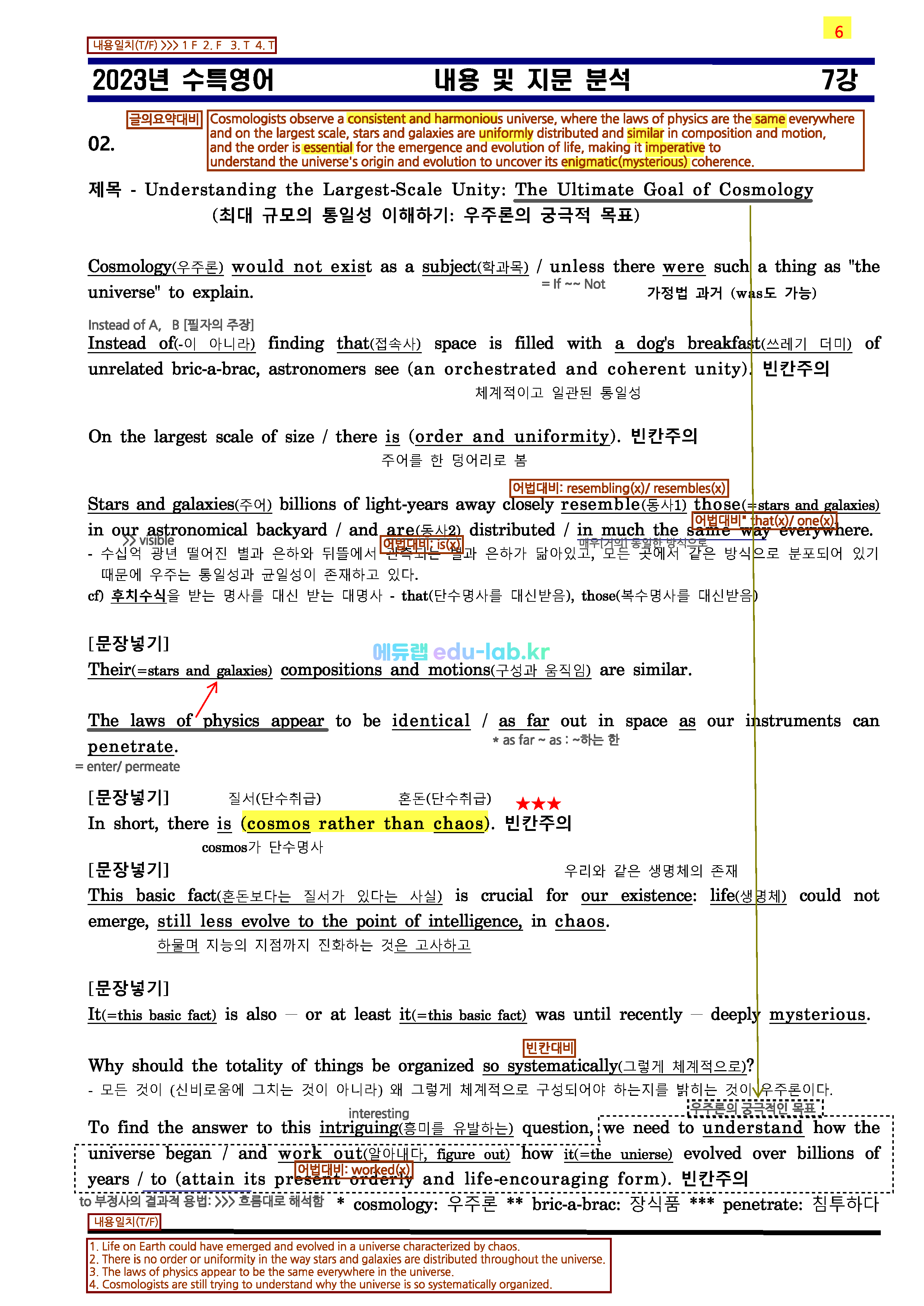 [비밀노트(edu-lab.kr)]24대비_수특영어 07강_차별화된 최종찍기_TOTAL