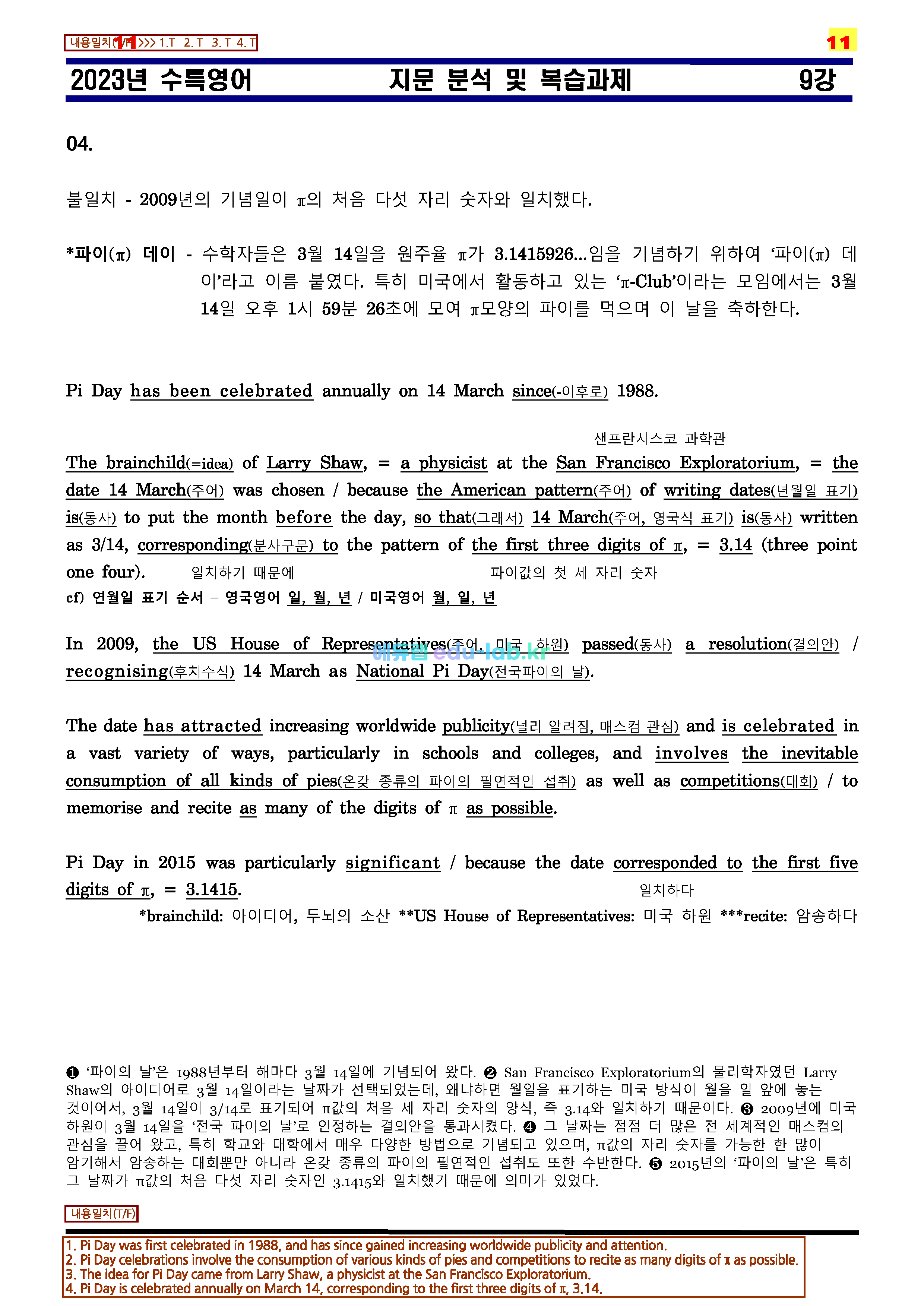 [비밀노트(edu-lab.kr)]24대비_수특영어 09강_차별화된 최종찍기_TOTAL