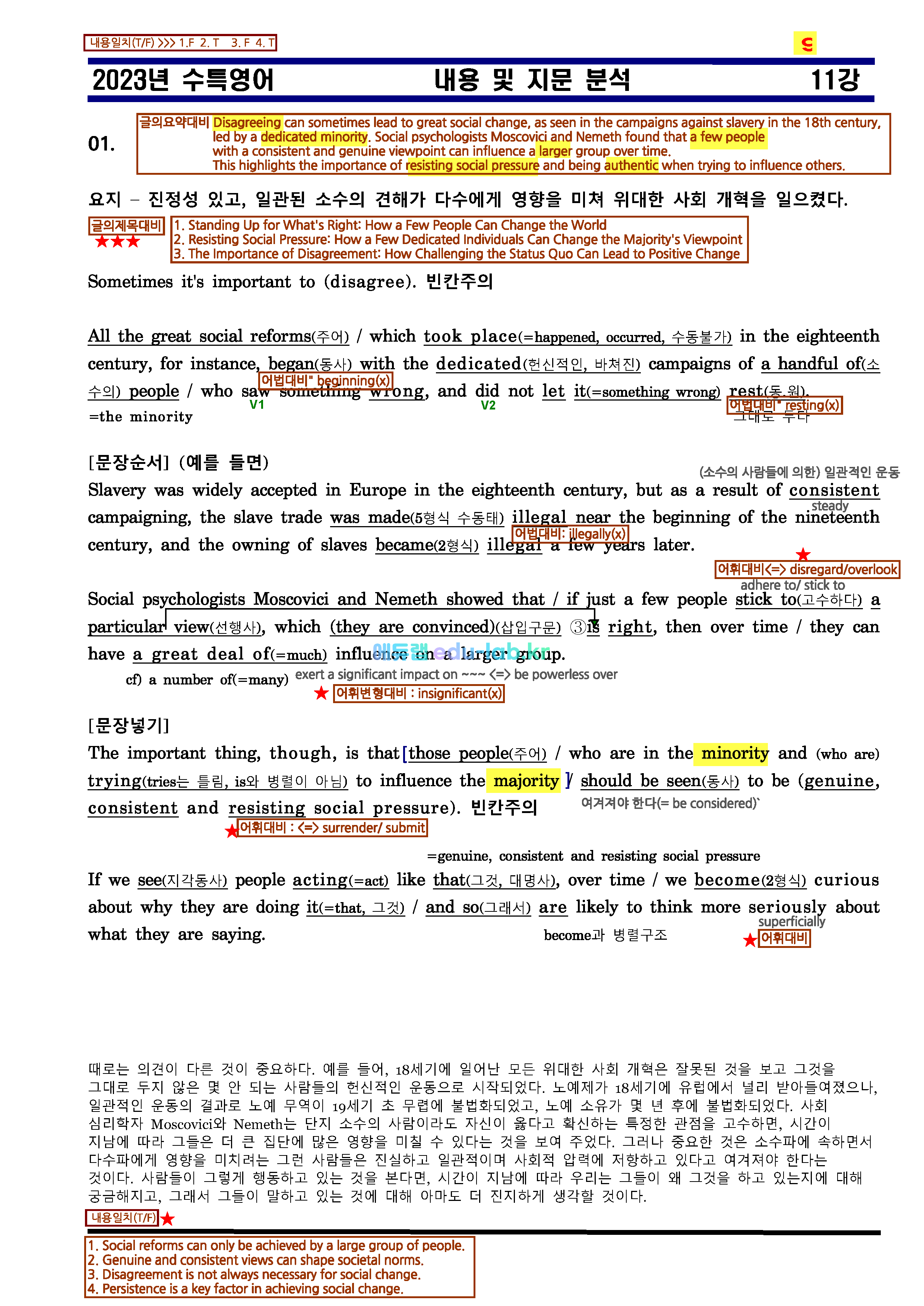 [비밀노트(edu-lab.kr)]24대비_수특영어 11강_차별화된 최종찍기_TOTAL