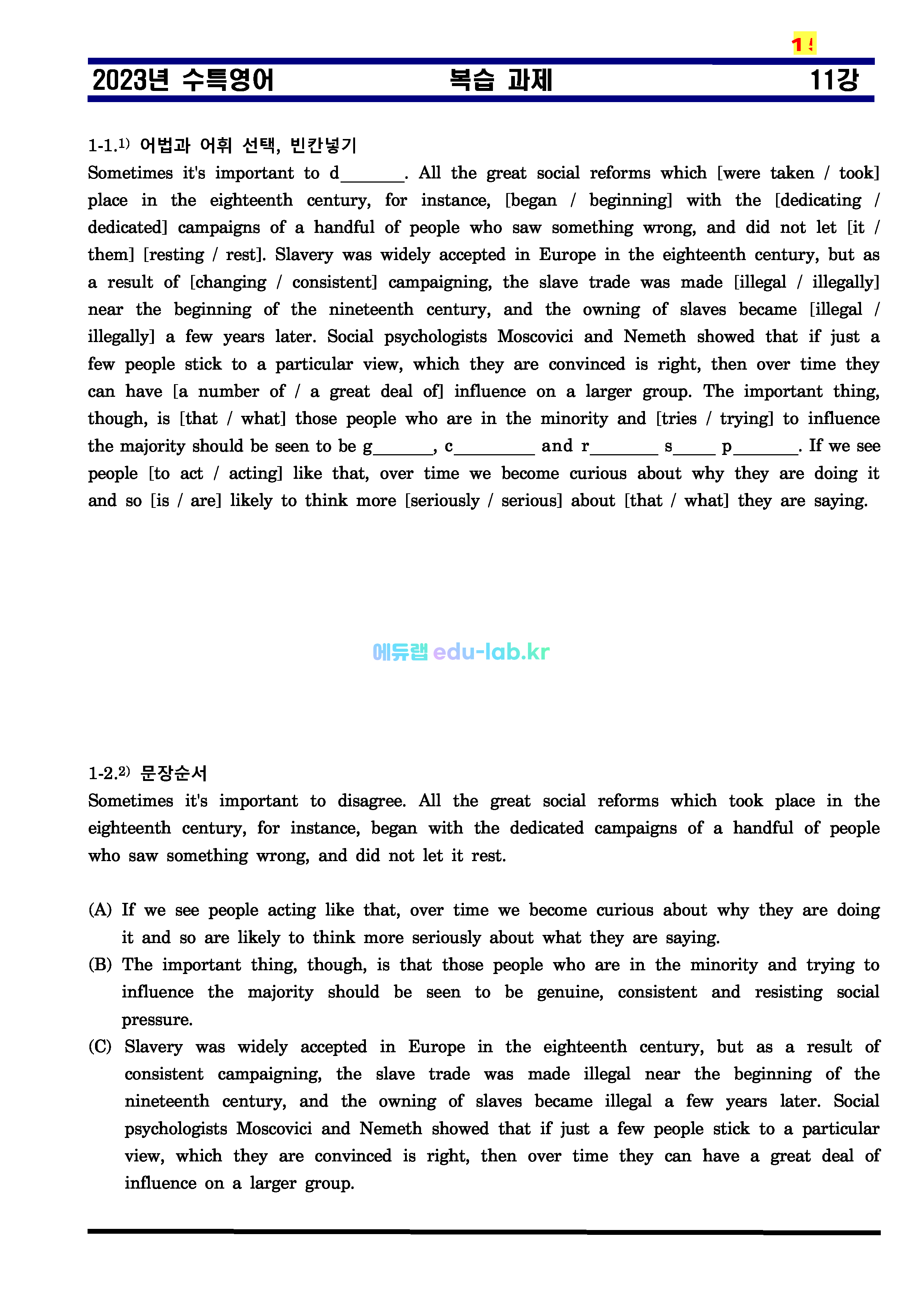 [비밀노트(edu-lab.kr)]24대비_수특영어 11강_차별화된 최종찍기_TOTAL