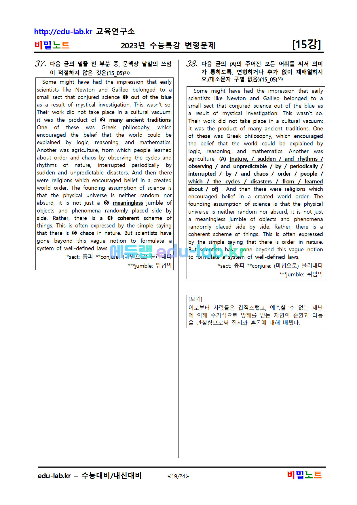 비밀노트 에듀랩(edu-lab.kr)2023년_수특영어_변형문제(서술형포함)_15강_46문항
