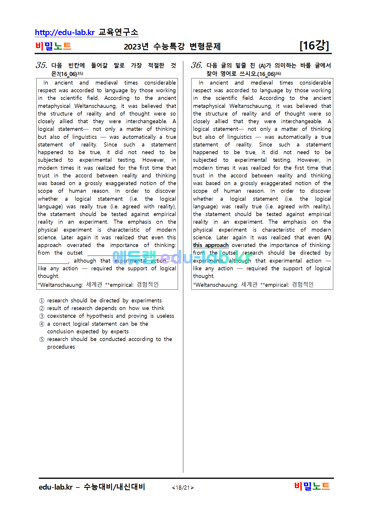 비밀노트 에듀랩(edu-lab.kr)2023년_수특영어_변형문제(서술형포함)_16강_39문항