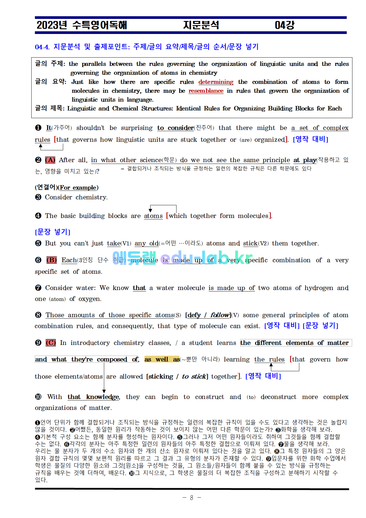 비밀노트_에듀랩(edu-lab.kr)_24_수특영어독해 04강_차별화된분석_임세연쌤(수정)2023_03_24