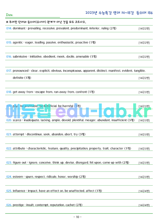 2023년 수능특강 영어 14~18강 동의어 (186단어) 정리 및 테스트입니다