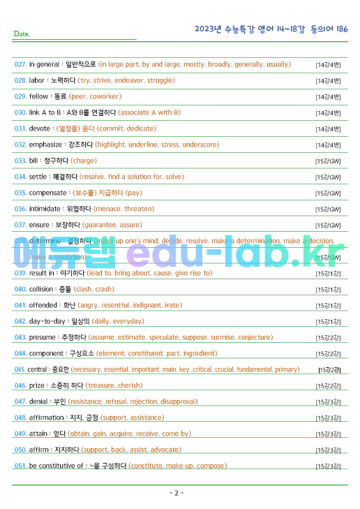 2023년 수능특강 영어 14~18강 동의어 (186단어) 정리 및 테스트입니다