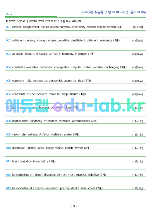 2023년 수능특강 영어 14~18강 동의어 (186단어) 정리 및 테스트입니다