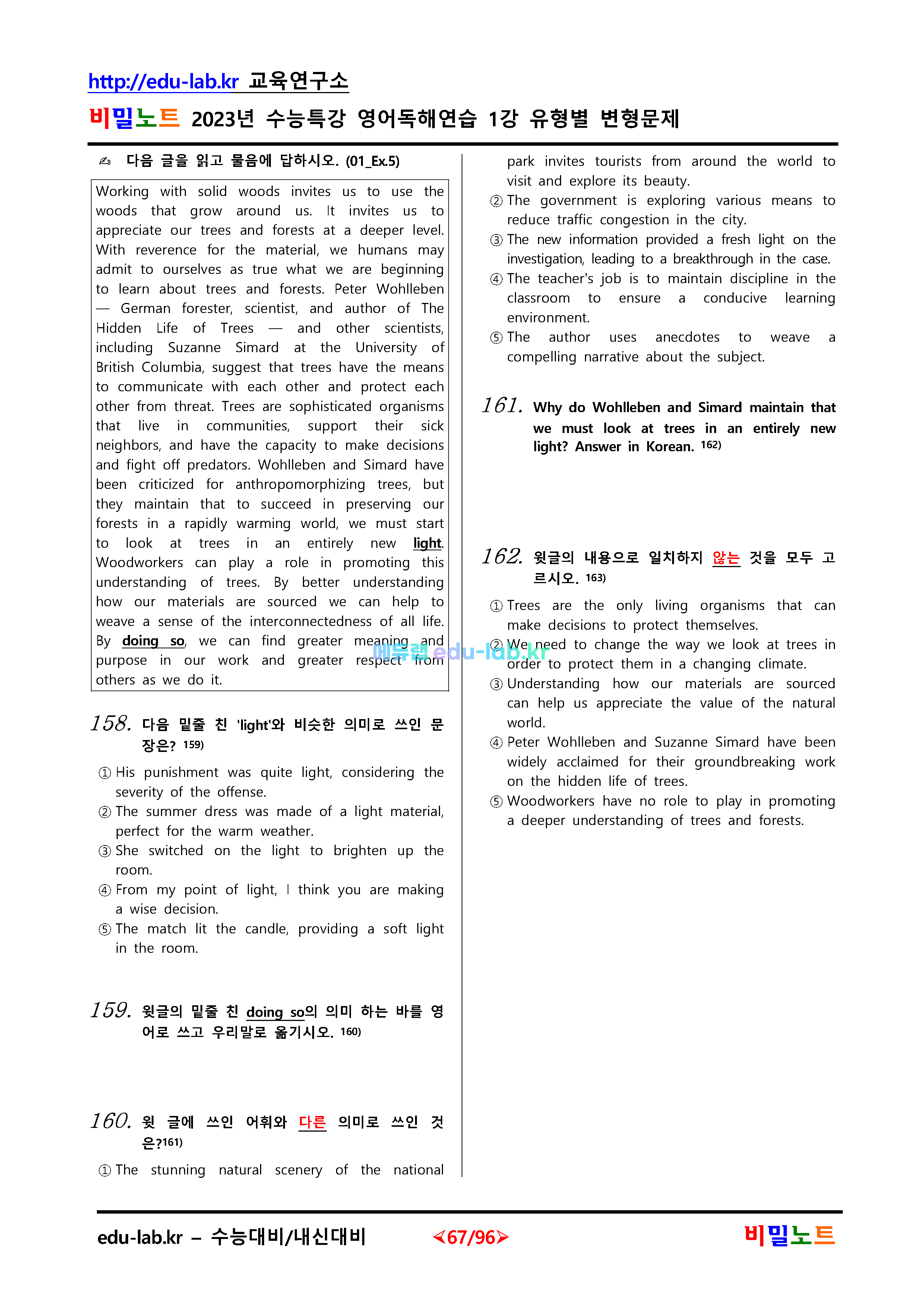 [비밀노트 에듀랩(edu-lab.kr)]2023년 수특영어독해 01강 변형문제 문항별 230문제_수정되었습니다.(정담번호가 밀림)