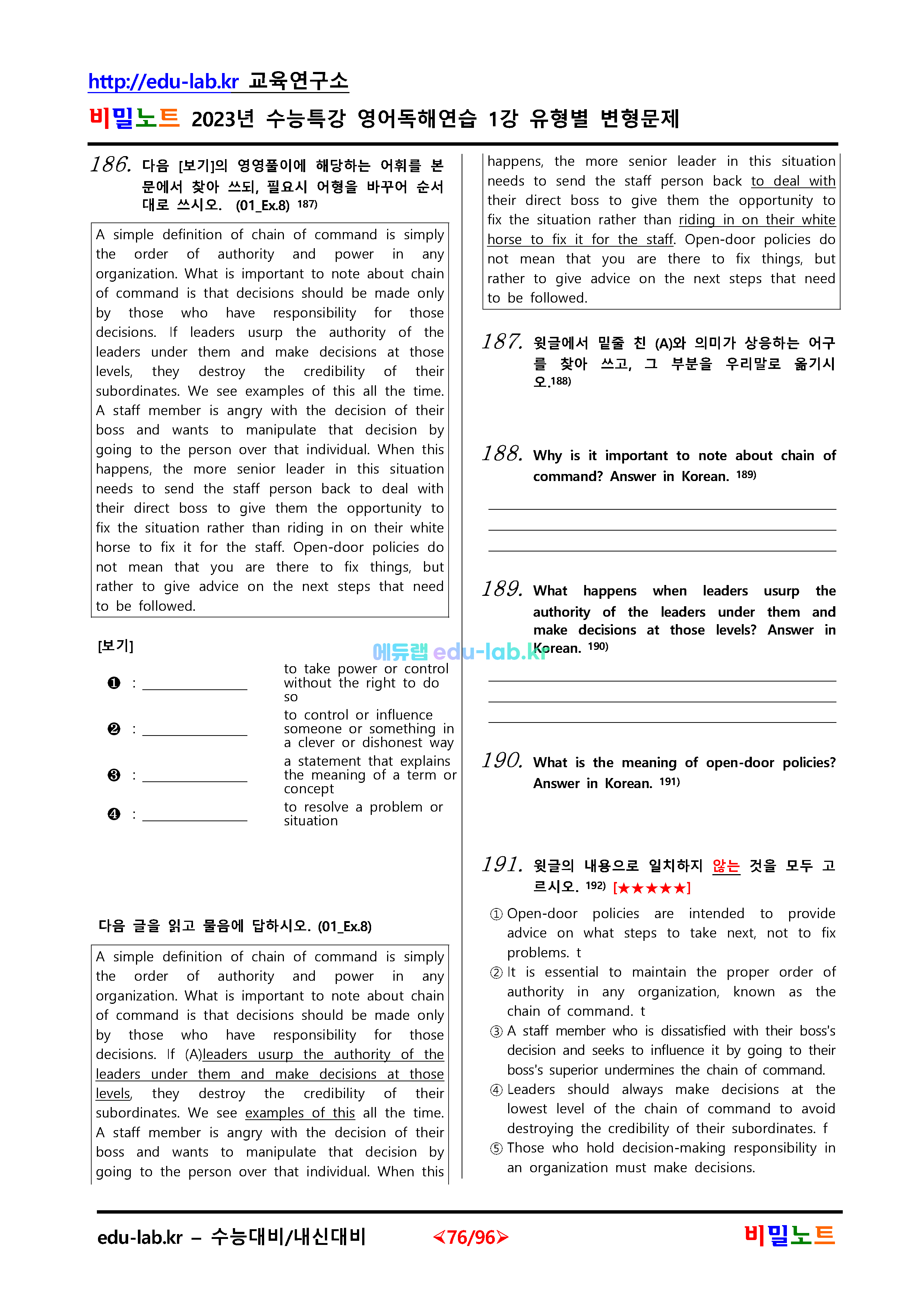 [비밀노트 에듀랩(edu-lab.kr)]2023년 수특영어독해 01강 변형문제 문항별 230문제_수정되었습니다.(정담번호가 밀림)