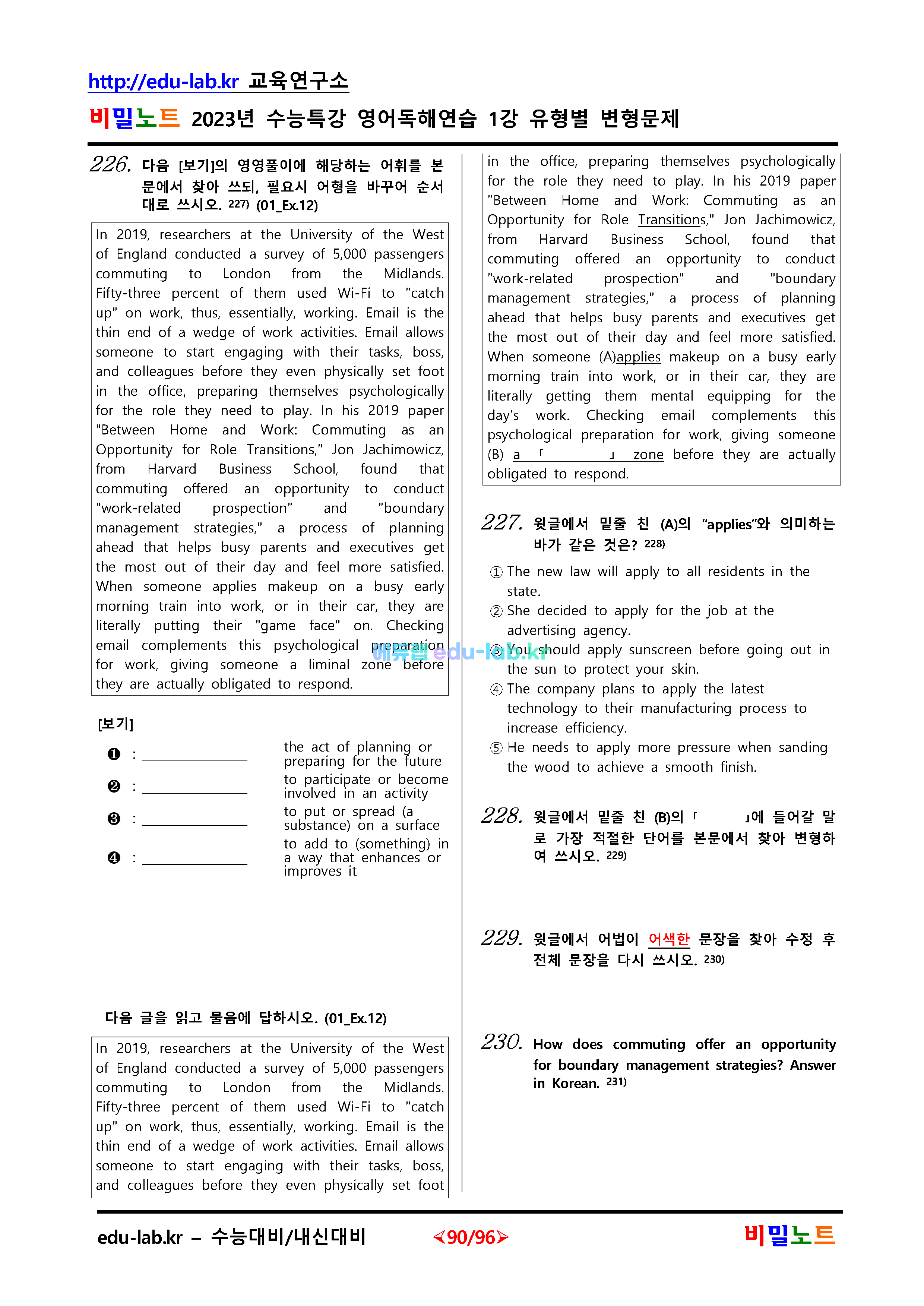 [비밀노트 에듀랩(edu-lab.kr)]2023년 수특영어독해 01강 변형문제 문항별 230문제_수정되었습니다.(정담번호가 밀림)