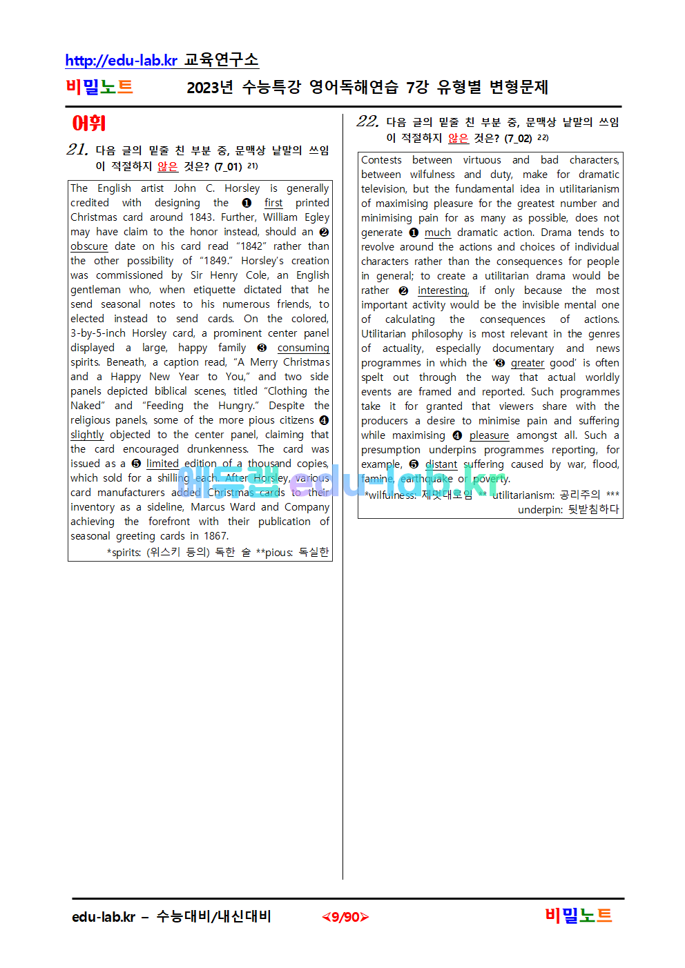 [비밀노트 에듀랩(edu-lab.kr)]2023년 수특영어독해 07강 변형문제 문항별 182문제