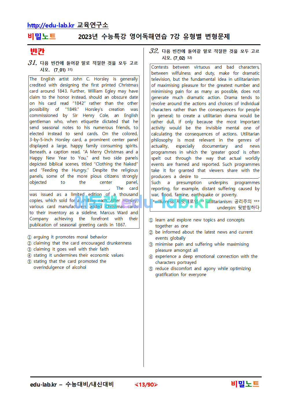 [비밀노트 에듀랩(edu-lab.kr)]2023년 수특영어독해 07강 변형문제 문항별 182문제