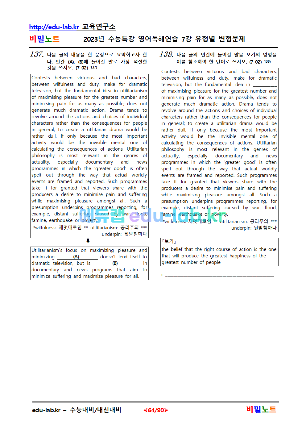 [비밀노트 에듀랩(edu-lab.kr)]2023년 수특영어독해 07강 변형문제 문항별 182문제