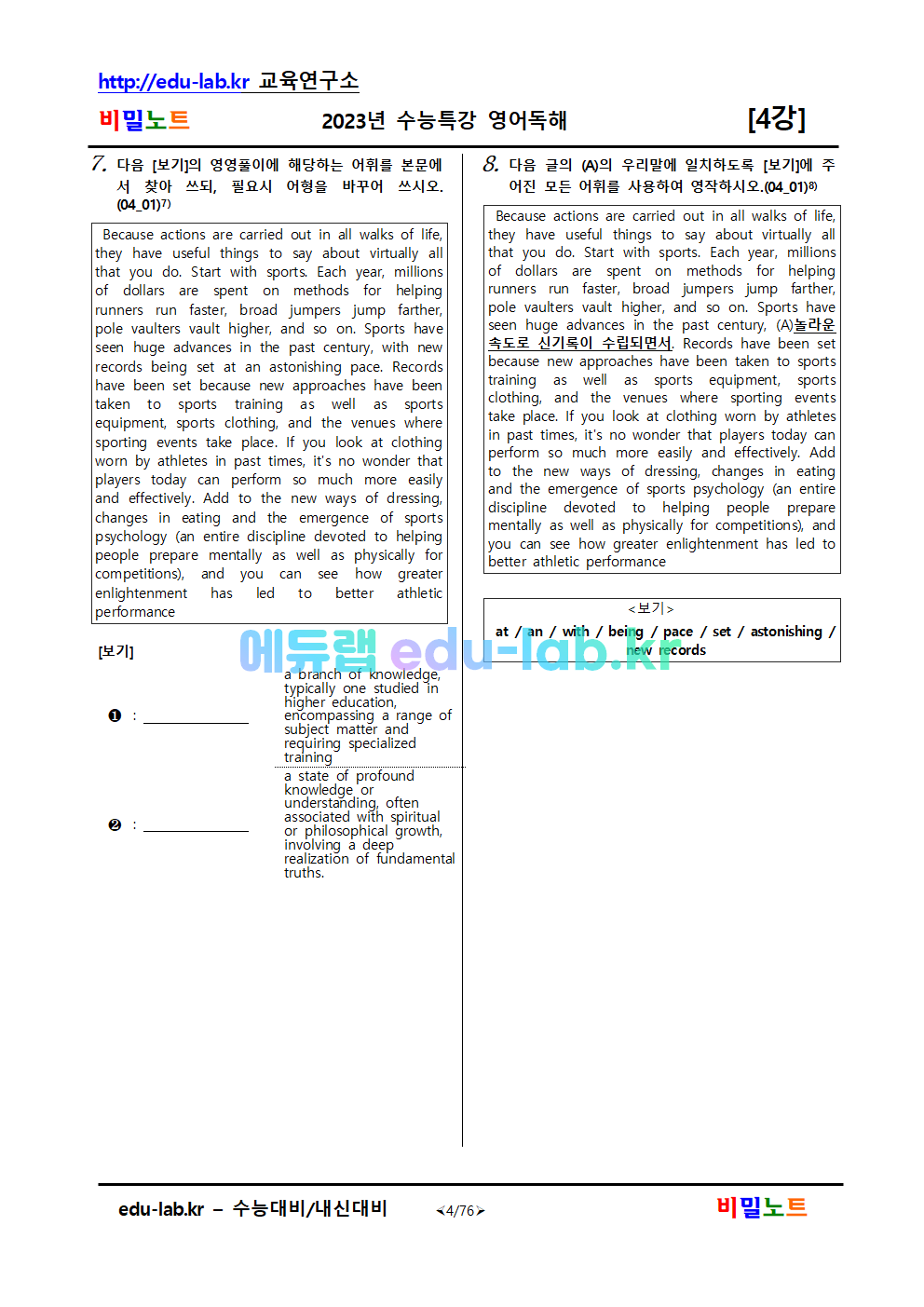 [비밀노트_에듀랩(edu-lab.kr)]2023년 수특영어독해 04강 변형문제 문항별 143문제(정답 수정_230423일)