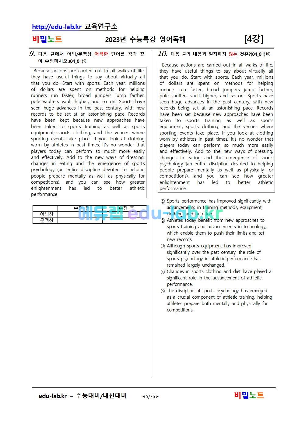 [비밀노트_에듀랩(edu-lab.kr)]2023년 수특영어독해 04강 변형문제 문항별 143문제(정답 수정_230423일)