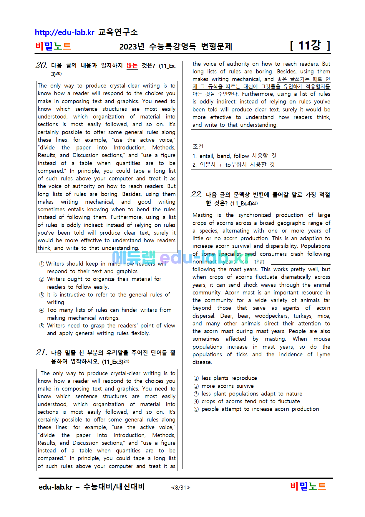 [비밀노트_에듀랩(edu-lab.kr)]2023년 수특영어독해 11강 변형문제 문항별 077문제