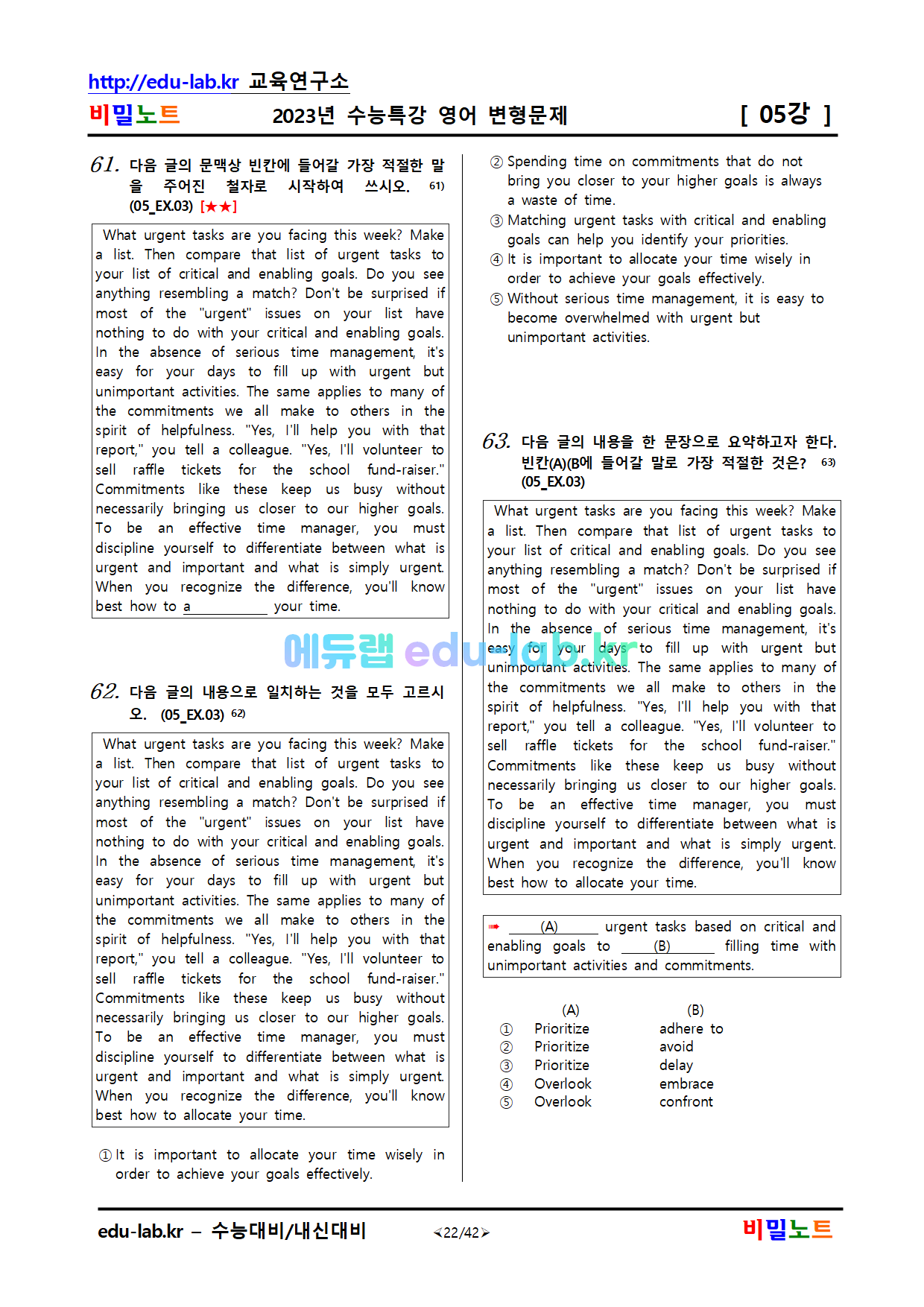 비밀노트 에듀랩(edu-lab.kr)2023년_수특영어(서술형포함)_변형문제_05강_100문항