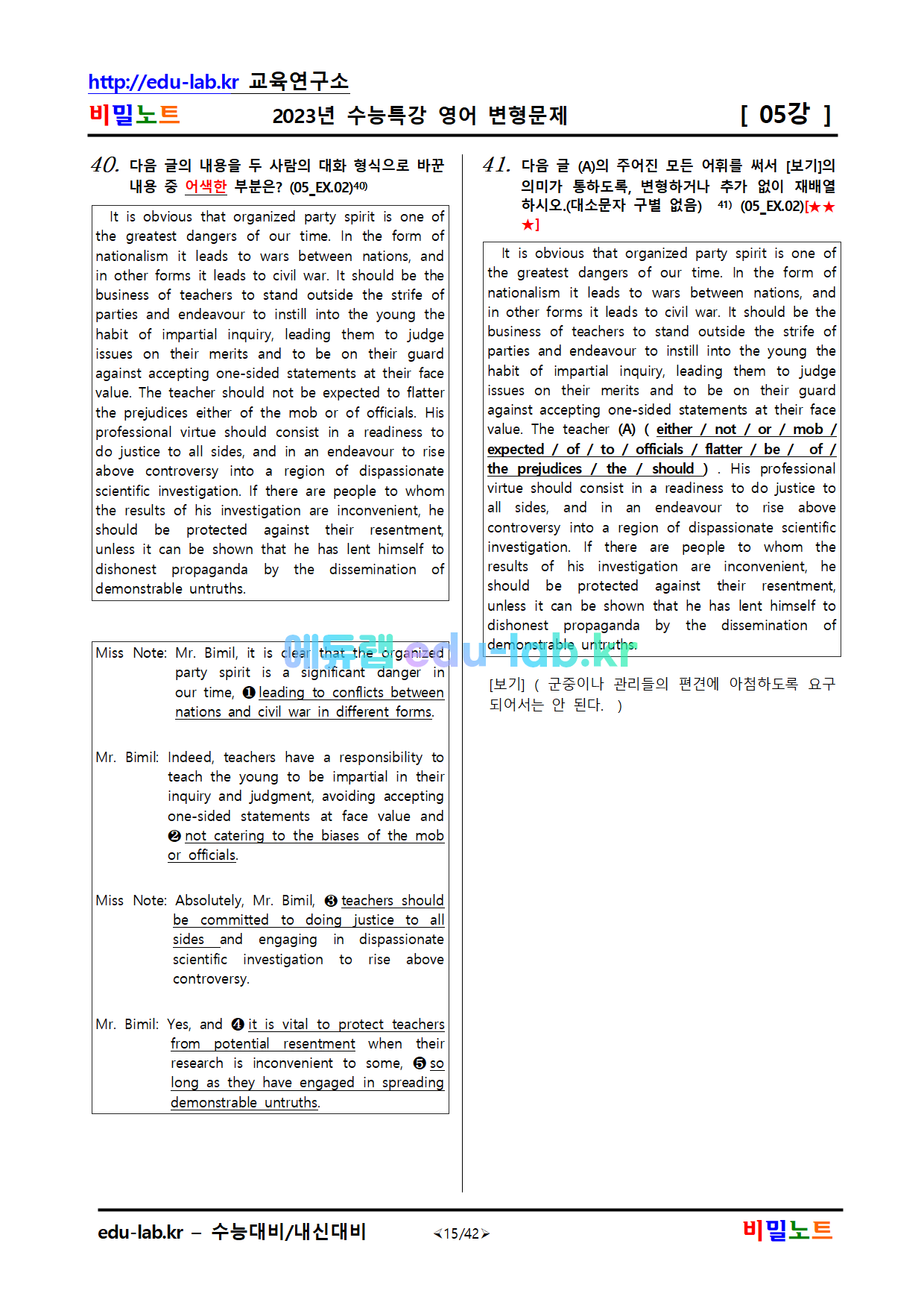 비밀노트 에듀랩(edu-lab.kr)2023년_수특영어(서술형포함)_변형문제_05강_100문항