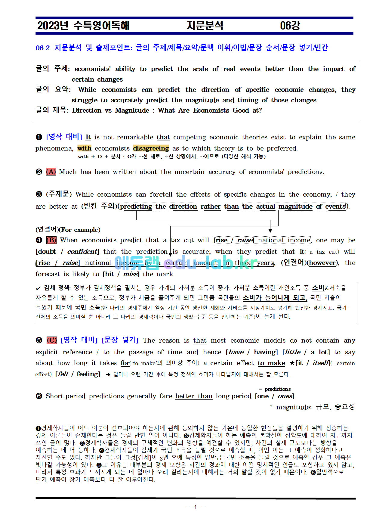 비밀노트_에듀랩(edu-lab.kr)_24_수특영어독해 06강_차별화된분석_임세연쌤