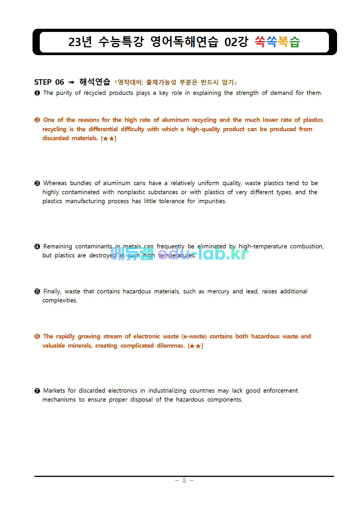 [비밀노트(edu-lab.kr)]23년 수능특강 영어독해 단계별 쏙쏙복습 2강