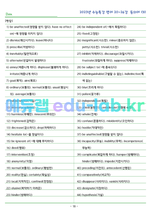 2023년 수능특강 영어 20~26강 동의어 (130단어) 정리 및 테스트입니다