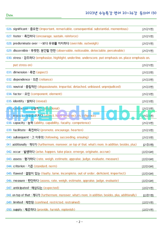 2023년 수능특강 영어 20~26강 동의어 (130단어) 정리 및 테스트입니다